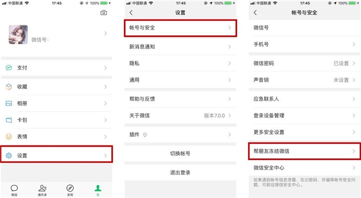 手機(jī)丟了，微信賬號(hào)怎么辦？騰訊出爐最新官方指南