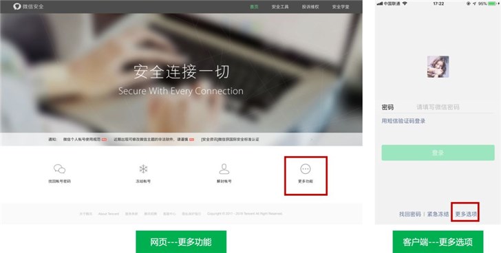 手機(jī)丟了，微信賬號(hào)怎么辦？騰訊出爐最新官方指南