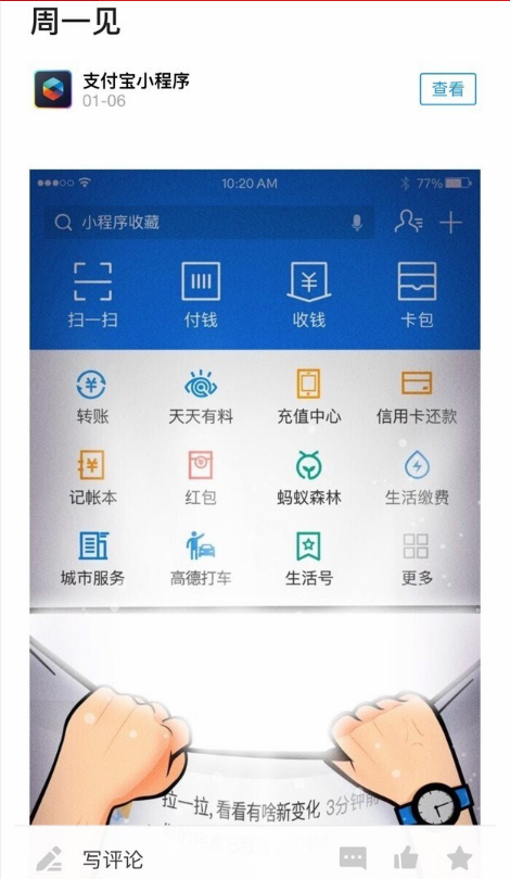 支付寶新版主界面UI曝光：拉一拉新變化，周一見