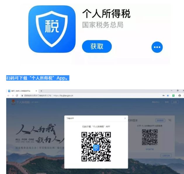 個(gè)人所得稅App操作5個(gè)熱點(diǎn)問題解答