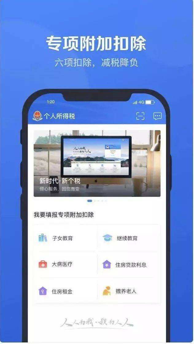 個(gè)人所得稅App操作5個(gè)熱點(diǎn)問題解答