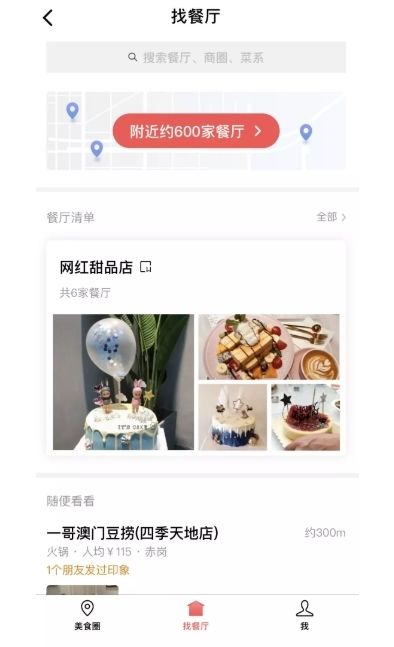 微信增新功能：“附近的餐廳”廣州內測，將陸續(xù)開放