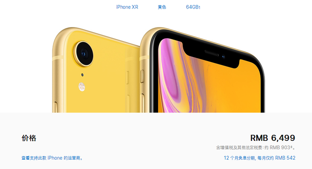 蘋果iPhone新機(jī)在中國全線降價：最高降450元