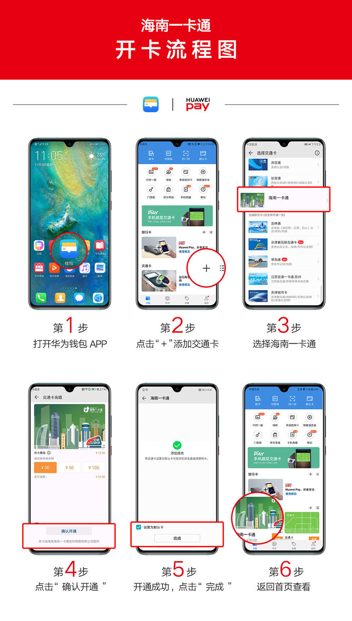 華為公交海南一卡通正式上線，三市乘車有優(yōu)惠