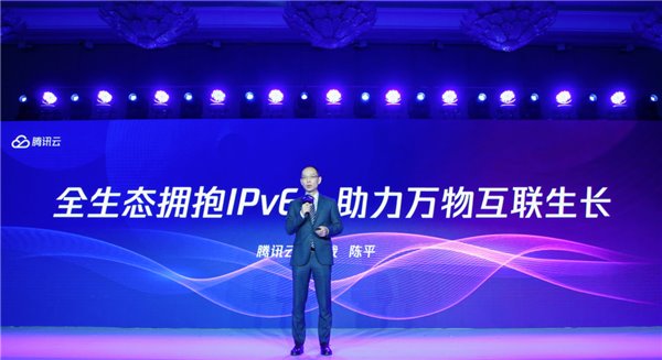 騰訊云IPv6智聯(lián)升級發(fā)布，助推產(chǎn)業(yè)互聯(lián)網(wǎng)更好落地
