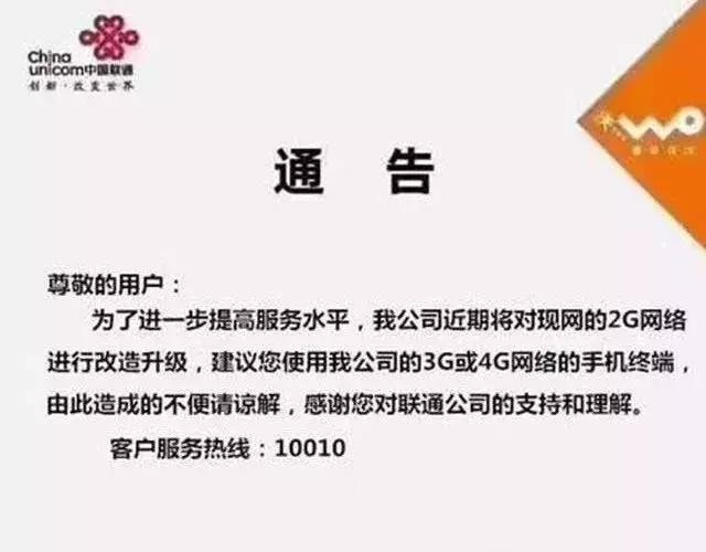 2G網(wǎng)絡(luò)即將關(guān)閉！聯(lián)通和電信用戶2G用戶該何去何從？
