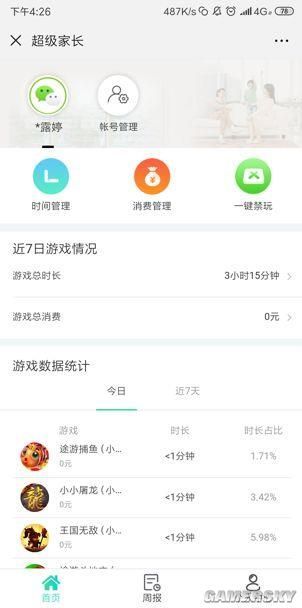 微信小游戲加強(qiáng)未成年人保護(hù)，家長實(shí)時(shí)了解消費(fèi)信息