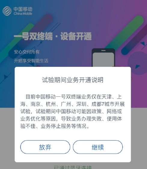 中國移動開啟eSIM一號雙終端，七大城市免費體驗