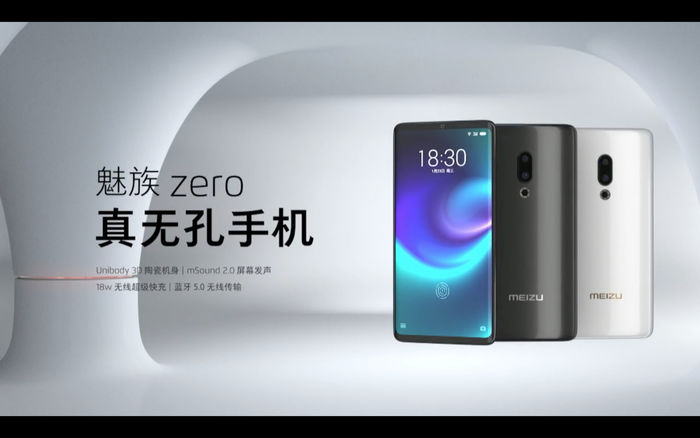 魅族發(fā)布了全球首款真無孔手機：耳機孔、充電口、卡槽全被取消