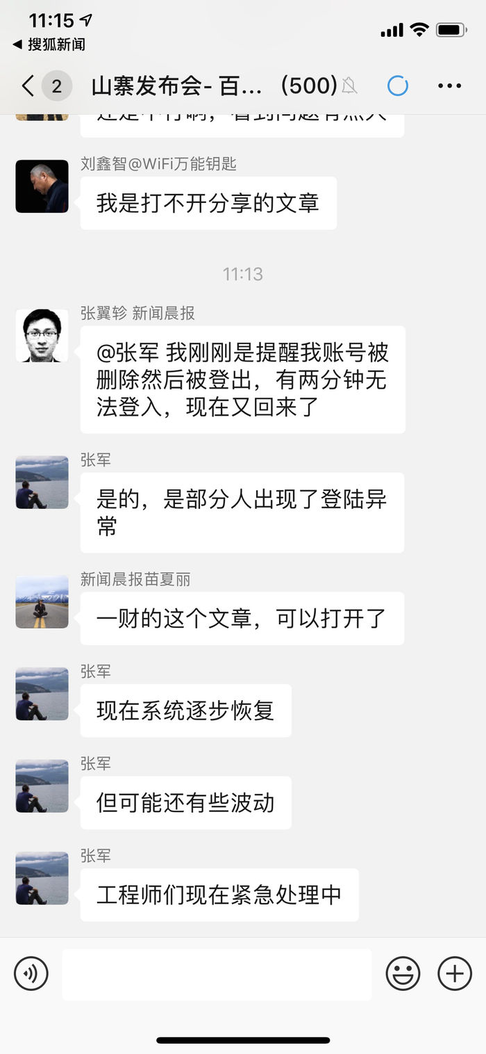 微信出現(xiàn)重大Bug？騰訊高管親自回應(yīng)：已修復(fù)
