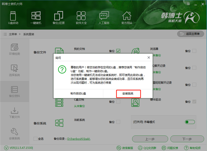炫龍x5-741hn一鍵安裝系統(tǒng)win8的圖文教程