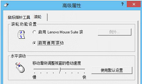 教你聯(lián)想筆記本鼠標(biāo)滾輪失效無法使用的解決方法