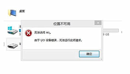 關(guān)于電腦打開U盤提示io設(shè)備錯(cuò)誤的解決辦法
