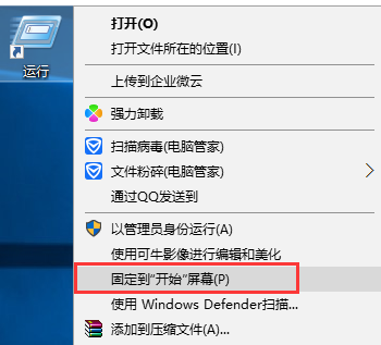分享電腦創(chuàng)建運(yùn)行快捷方式到開始菜單的詳細(xì)教程
