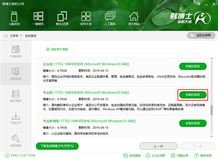 一鍵系統(tǒng)重裝哪個好？韓博士一鍵重裝系統(tǒng)win10圖文
