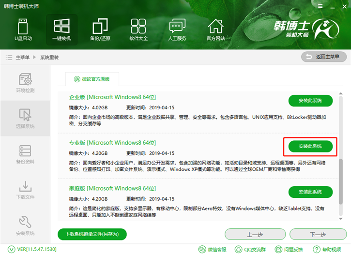 在線系統(tǒng)重裝，韓博士在線重裝win8系統(tǒng)步驟