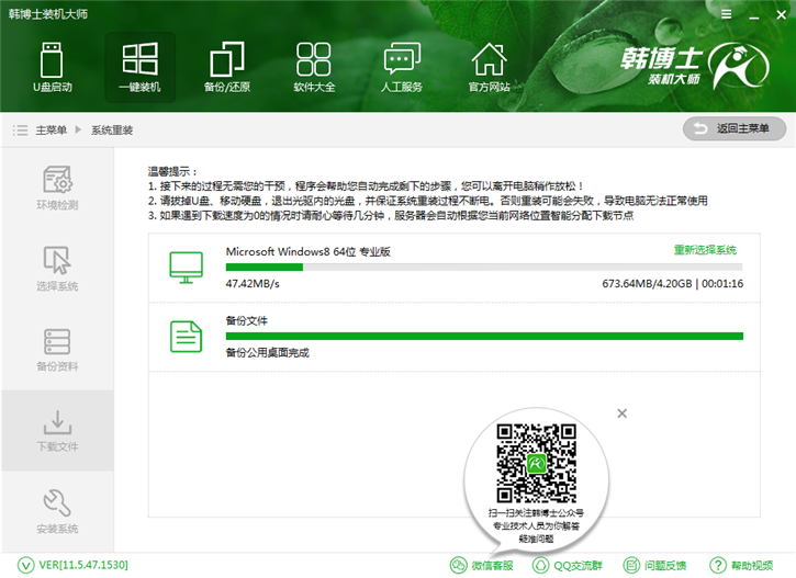 在線系統(tǒng)重裝，韓博士在線重裝win8系統(tǒng)步驟