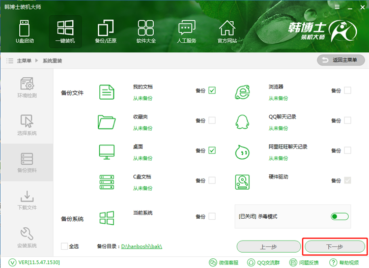一鍵系統(tǒng)重裝軟件，韓博士一鍵安裝系統(tǒng)win8圖解
