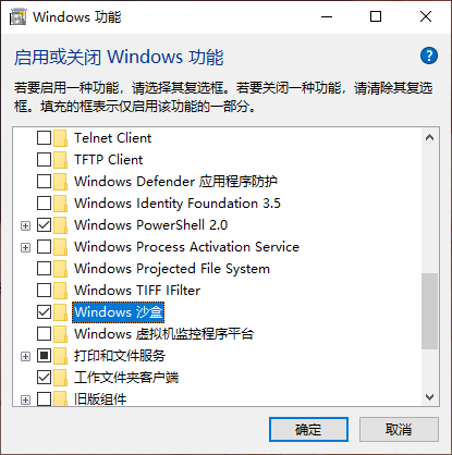 教你Win10系統(tǒng)自帶沙盒功能的開(kāi)啟方法