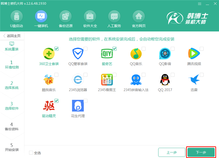 window7系統(tǒng)重裝步驟，宏基f5-573g一鍵安裝系統(tǒng)win7圖文