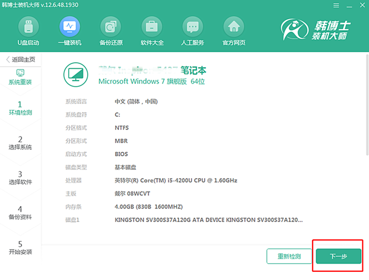 window7系統(tǒng)重裝步驟，宏基f5-573g一鍵安裝系統(tǒng)win7圖文