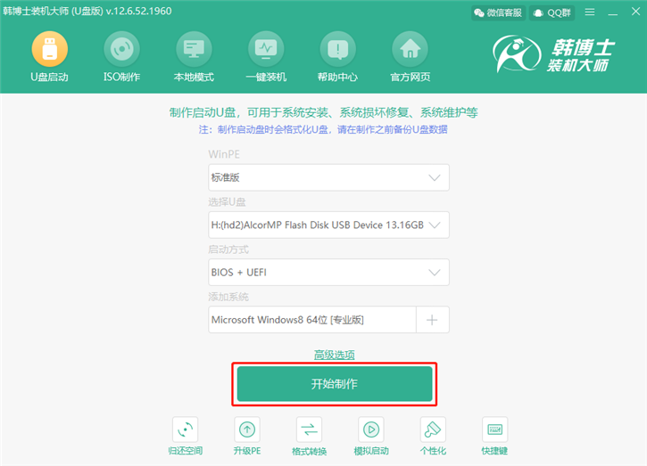 系統(tǒng)重裝u盤版，聯(lián)想揚天b41-80 u盤重裝win8步驟