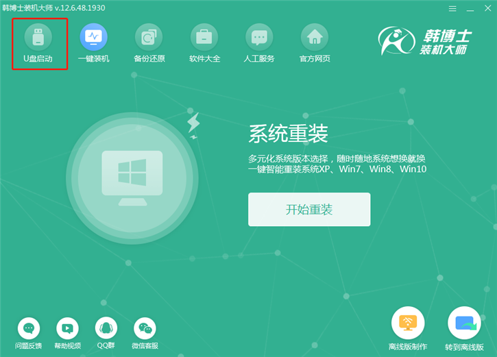韓博士教你如何使用ISO文件制作啟動(dòng)U盤(pán)
