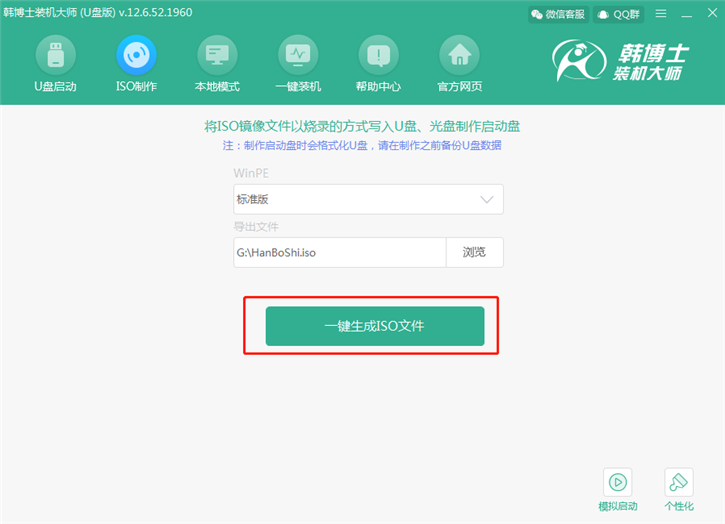 韓博士教你如何使用ISO文件制作啟動(dòng)U盤(pán)