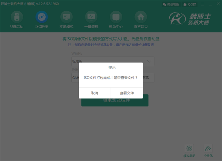 韓博士教你如何使用ISO文件制作啟動(dòng)U盤(pán)
