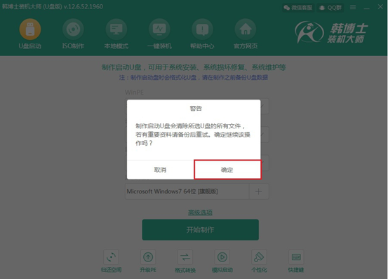 U盤(pán)重裝win7系統(tǒng)