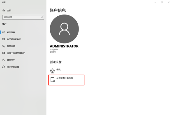 win10系統(tǒng)中如何更改一個(gè)本地賬戶的頭像