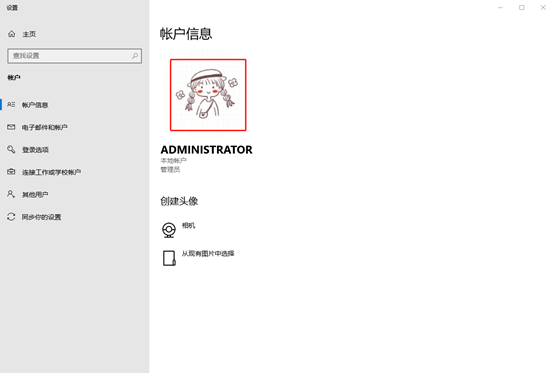 win10系統(tǒng)中如何更改一個(gè)本地賬戶的頭像