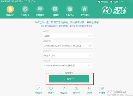 如何用U盤制作一個(gè)win8系統(tǒng)的PE啟動盤