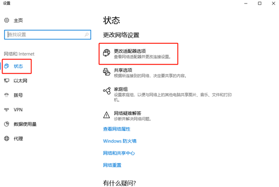 電腦網(wǎng)絡(luò)圖標(biāo)出現(xiàn)黃色感嘆號怎么解決
