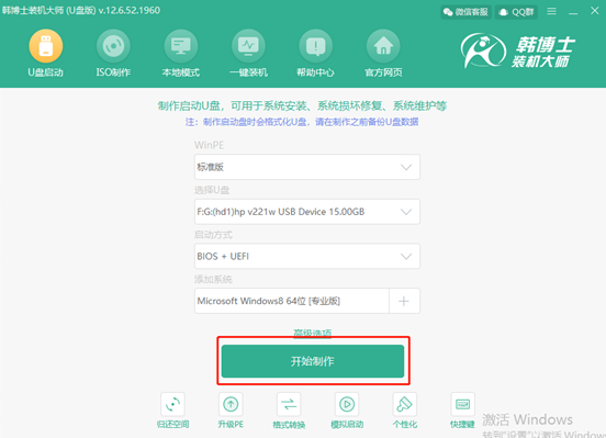 自己如何制作win8系統(tǒng)啟動(dòng)U盤(pán)