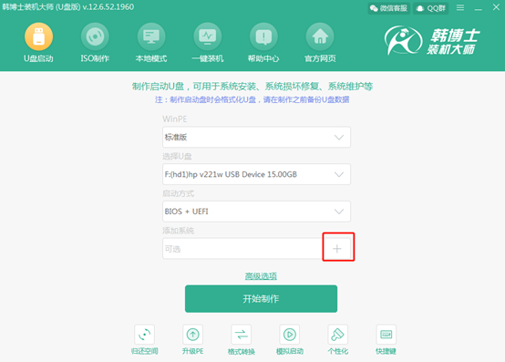 筆記本電腦怎么制作win10系統(tǒng)啟動(dòng)U盤(pán)