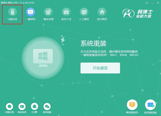韓博士U盤(pán)重裝XP系統(tǒng)步驟