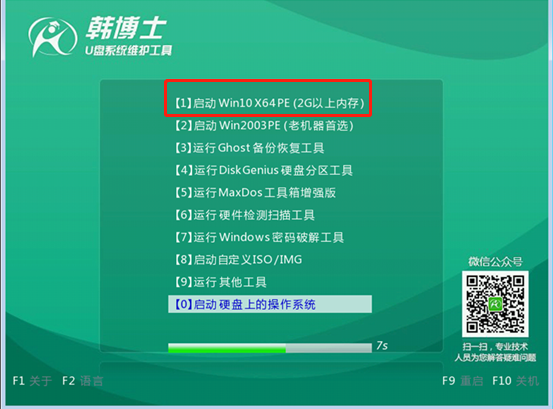 韓博士U盤(pán)重裝XP系統(tǒng)步驟