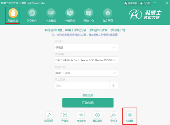 怎么用U盤(pán)啟動(dòng)盤(pán)把系統(tǒng)重裝成win8