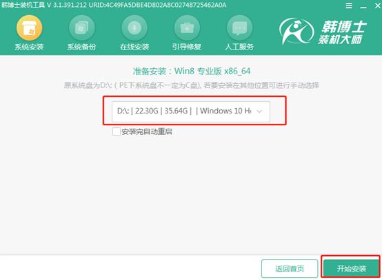 怎么用U盤(pán)啟動(dòng)盤(pán)把系統(tǒng)重裝成win8