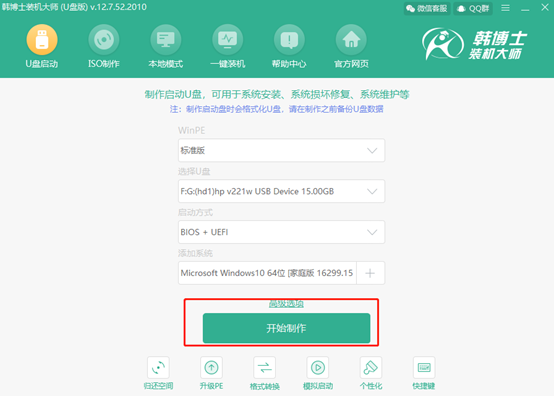 惠普15g-ad000筆記本使用韓博士u盤(pán)安裝win10系統(tǒng)教程