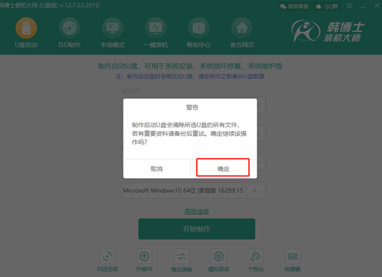 惠普15g-ad000筆記本使用韓博士u盤(pán)安裝win10系統(tǒng)教程