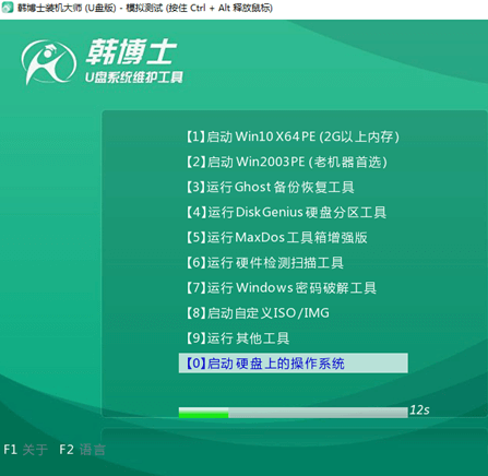 惠普15g-ad000筆記本使用韓博士u盤(pán)安裝win10系統(tǒng)教程