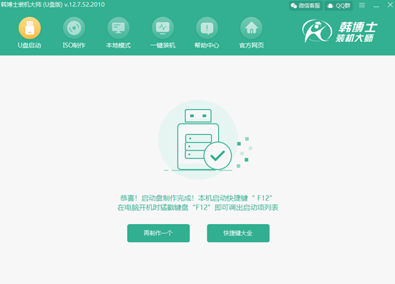 惠普15g-ad000筆記本使用韓博士u盤(pán)安裝win10系統(tǒng)教程