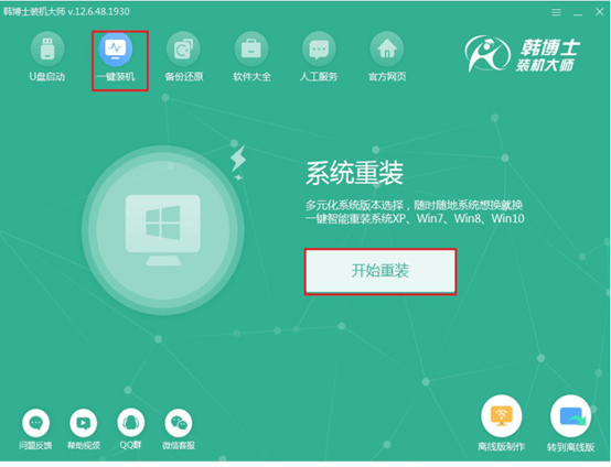 臺式機(jī)win7系統(tǒng)怎么在線重裝