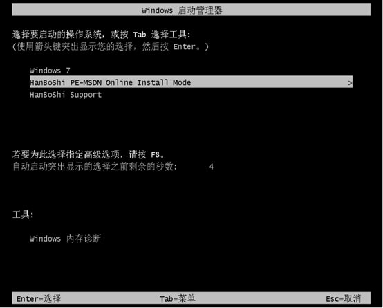  臺式機(jī)win7系統(tǒng)怎么在線重裝