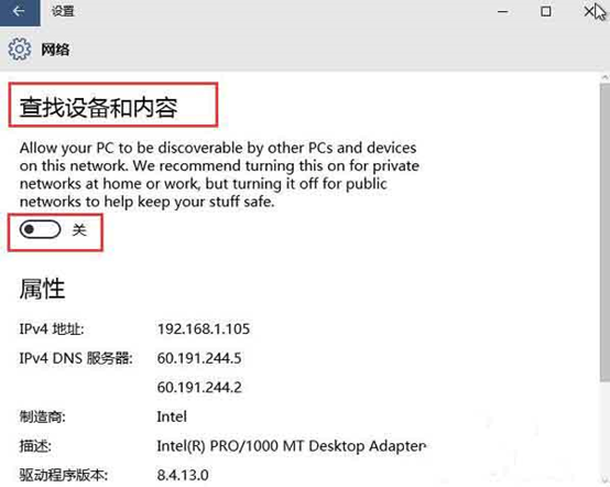 win10電腦如何開啟自動查找網(wǎng)絡設備